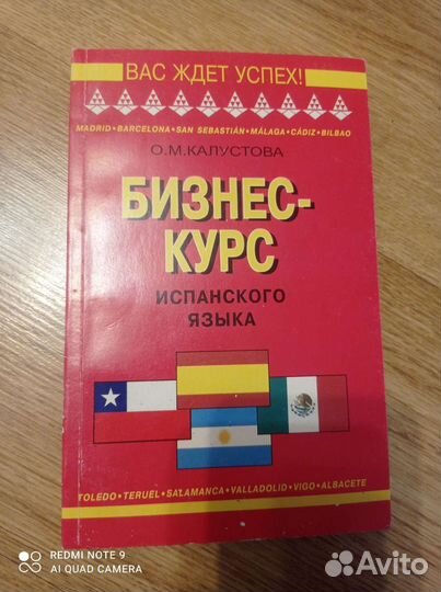 Испанский язык учебники