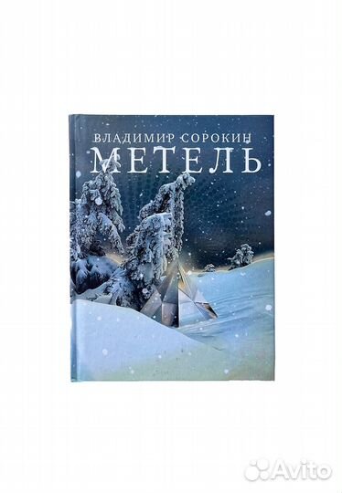 Книги: Пелевин, Сорокин, Сальников, Чихольд