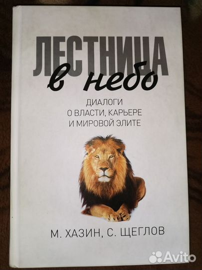 Лестница в небо