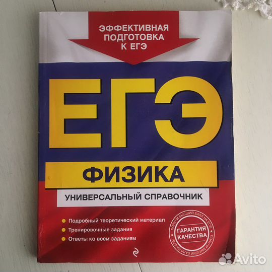 Универсальный справочник по физике