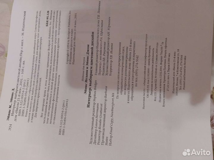 Интерьер: выбираем цветовой дизайн Эйвис М.,эйвисд