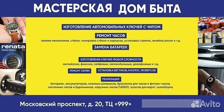 Мастерская Дом быта