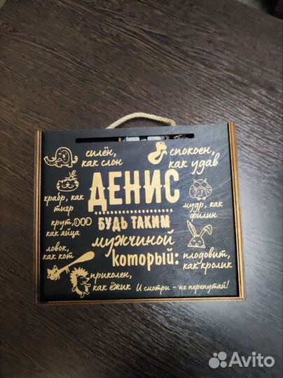 Подарочный набор именной Денис
