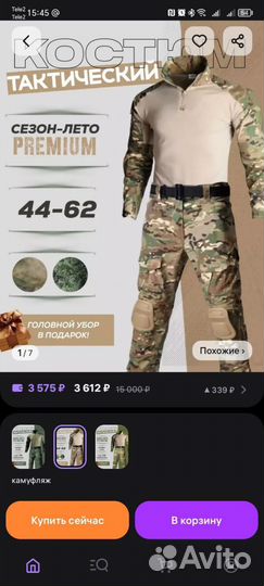 Тактический костюм