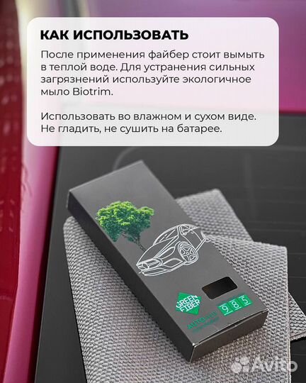 Салфетка для машин