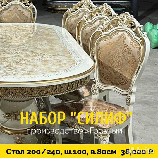 Стол и стулья