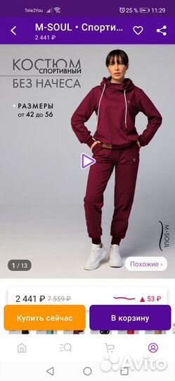 Новый спортивный костюм