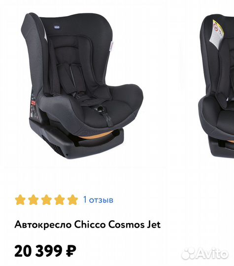 Детское автокресло chicco cosmos от 0+ до 18 кг