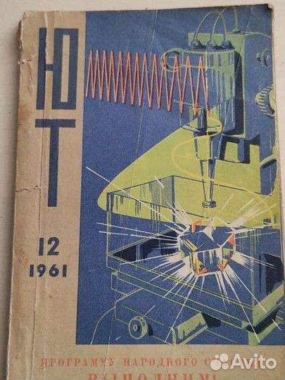 Журнал юный техник