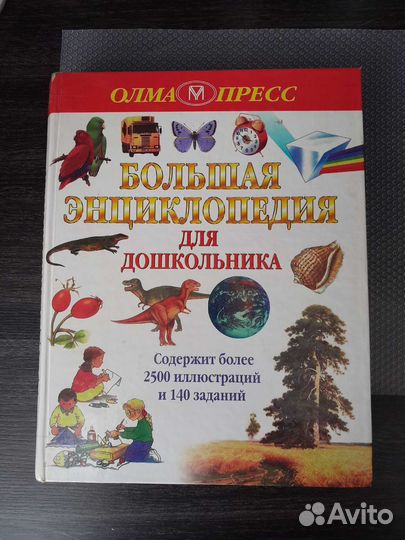 Большая энциклопедия для школьника