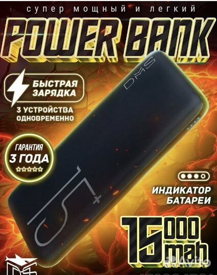 Повербанк 15000