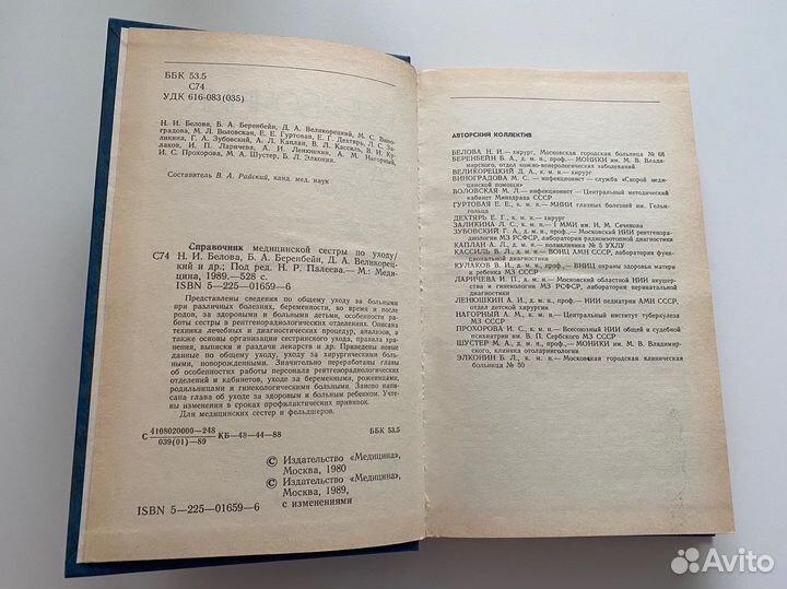 «Справочник медицинской сестры по уходу» Палеев Н