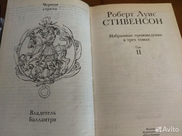 Роберт Луис Стивенсон в 3 томах