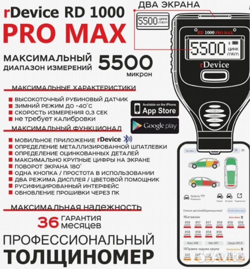Толщинометр rDevice RD1000 PRO MAX 2024