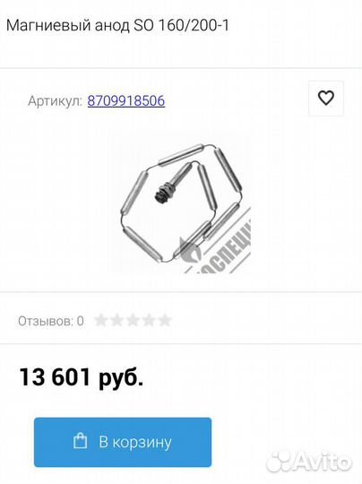 Магниевый анод SO 160/200-1