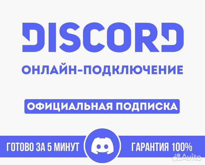 Discord Nitro - официальная подписка