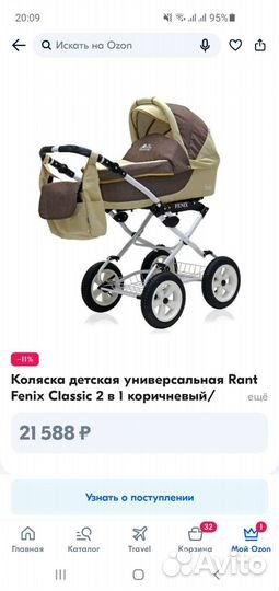 Коляска 2 в 1