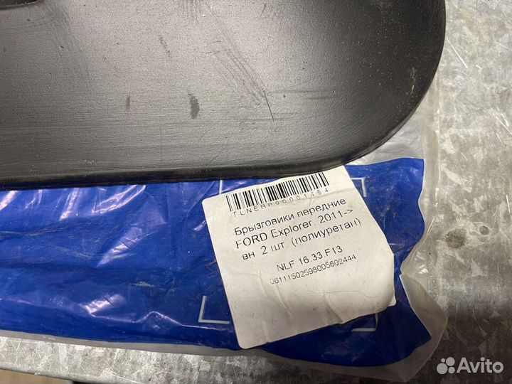 Брызговики передние для Ford Explorer