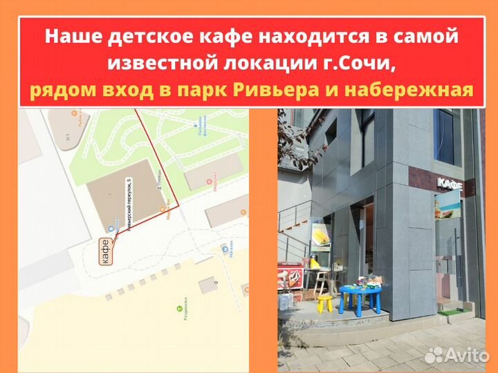 Детское кафе Ривьера Сочи Готовый Бизнес