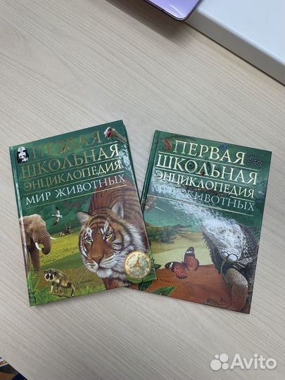 Энциклопедия школьная Мир животных