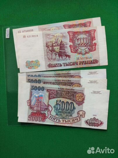 5000 рублей 1993 и 1994 VF XF