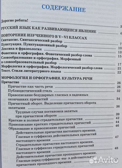 Русский язык.Рабочая тетрадь.2ч.Адаева,Журавлева