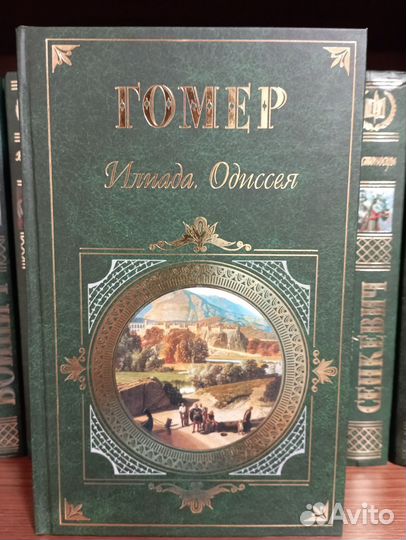 Байрон Гомер Скотт Дефо Флобер Боккаччо Войнич