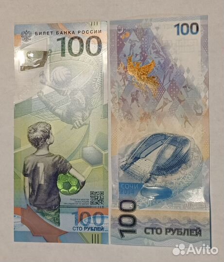 Купюры футбол и Сочи