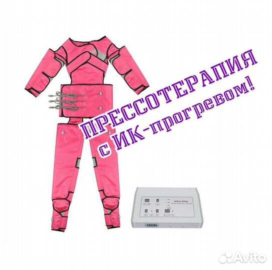 Аппарат Прессотерапии с ик-прогревом