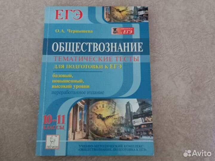 Тематические тесты к ЕГЭ по обществознанию