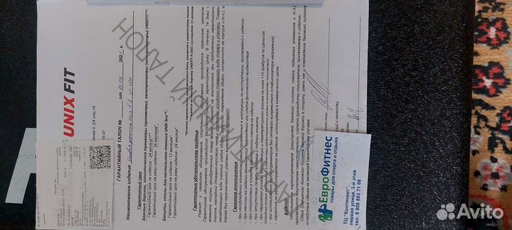 Беговая дорожка