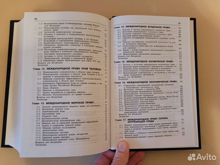 Книга. Учебник -Международное право. 3-издание