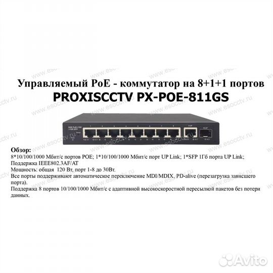 Управляемый POE коммутатор 8 портов, 1Uplink порт