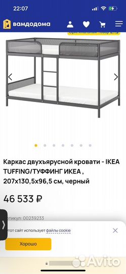 Двухъярусная кровать IKEA