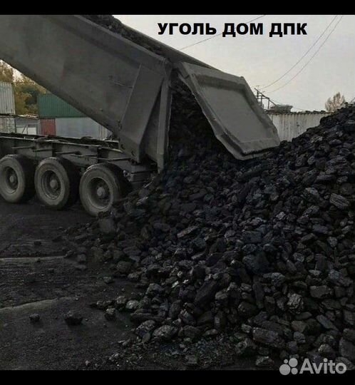 Уголь 