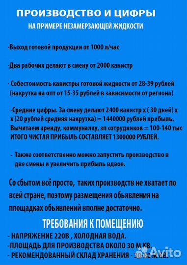 Производство незамерзайки и автохимии под ключ