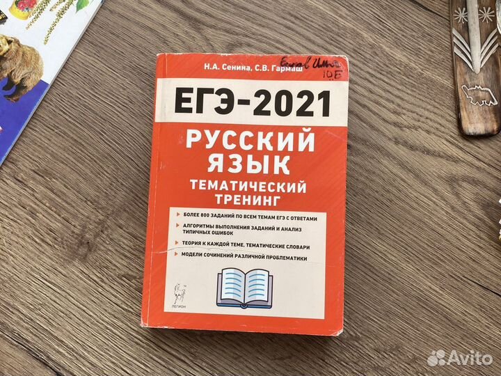 Тематический тренинг порусскому языку егэ-2021