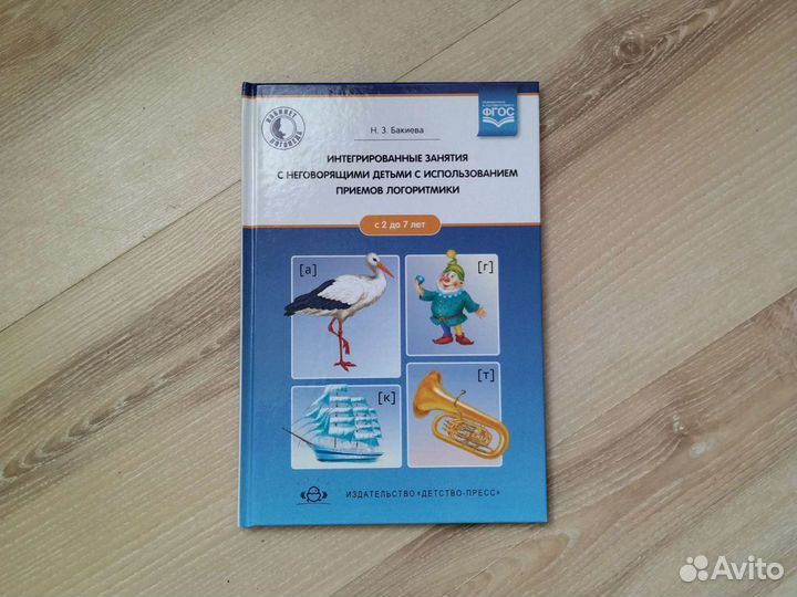 Интегрированные занятия с неговорящими детьми