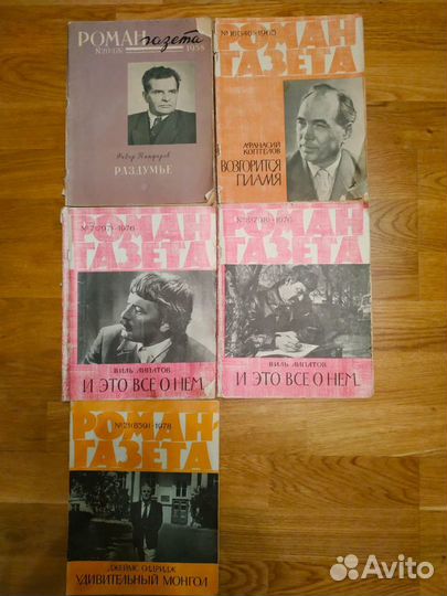 Роман газета 70-годы