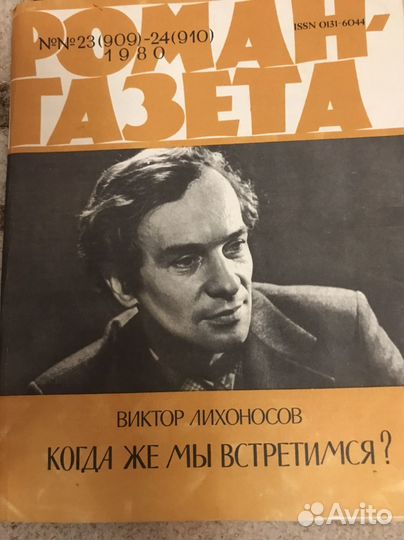 Журнал роман газета