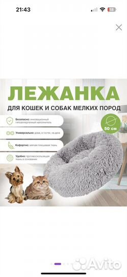 Лежанка для животных