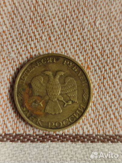 Монета 50рублей 1993 года