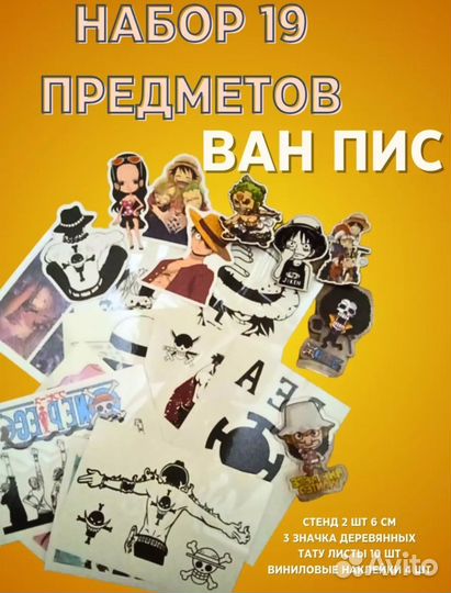 Наборы аниме one piece, геройская академия и др