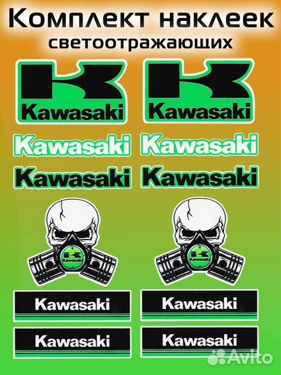 Комплект светоотражающих наклеек Kawasaki