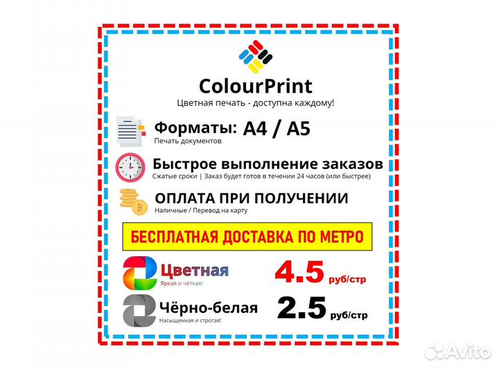 Цветная печать А4 / А5 / Брошюровка/Ламинирование
