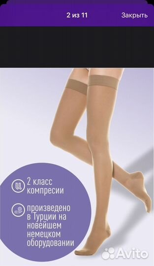 Компрессионные чулки