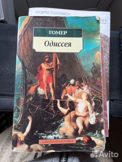 Гомер Одиссея