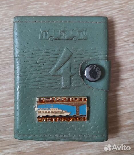 Для проездных талонов. 70-е. Ростов-на-Дону