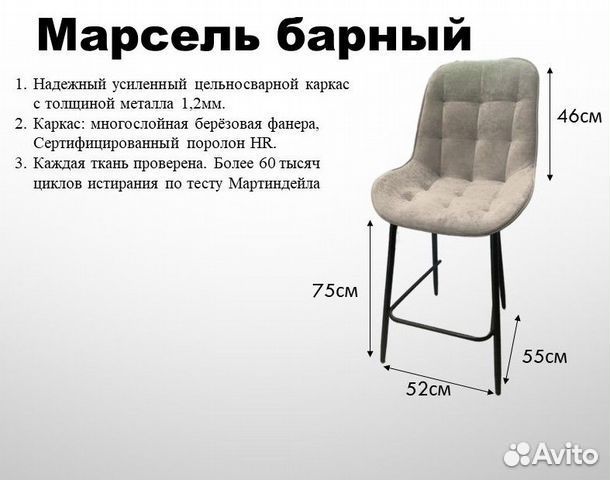 Барный стул Марсель