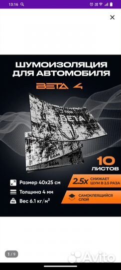 Шумоизоляция автомобиля